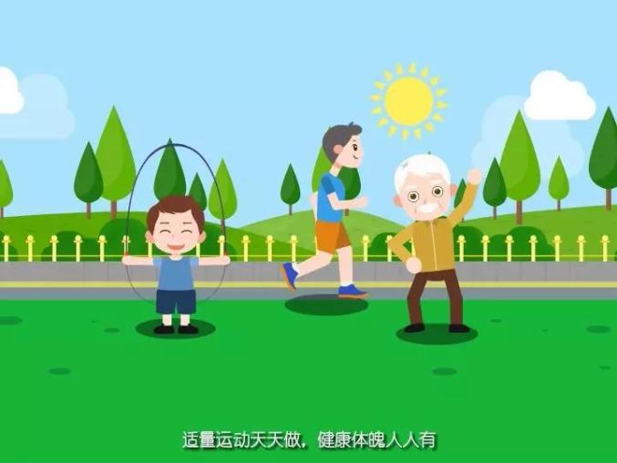 健康骨骼|适量运动天天做,健康体魄人人有,强身健体好习惯.