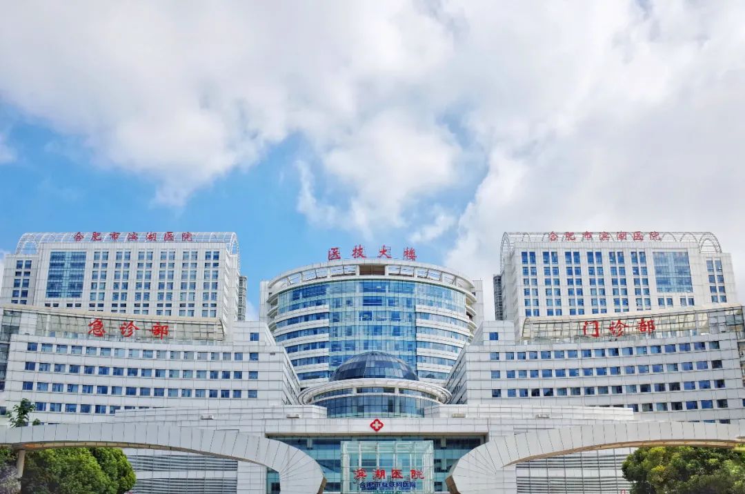 合肥滨湖医院图片