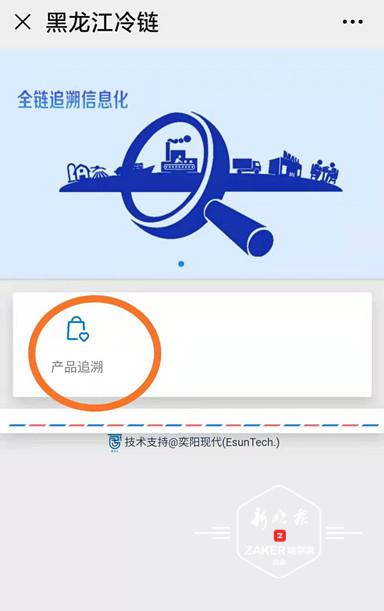 可追溯,可查詢,可預警,黑龍江進口冷鏈食品追溯平臺正式上線運行