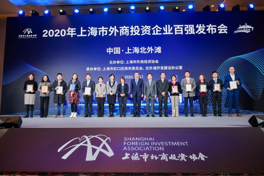 上海市外商投资企业百强发布会在北外滩举行聚力北外滩