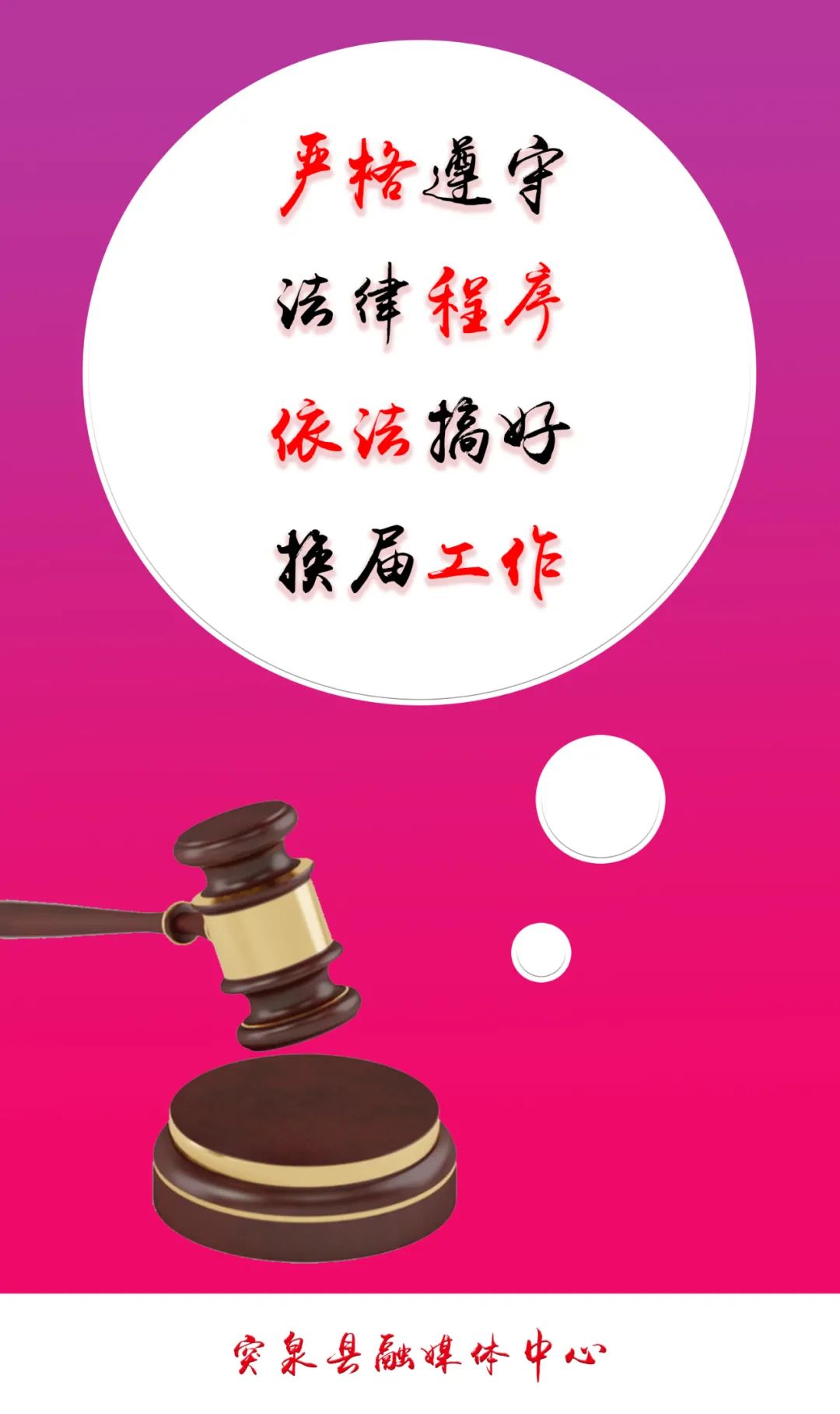 两委换届海报请查收