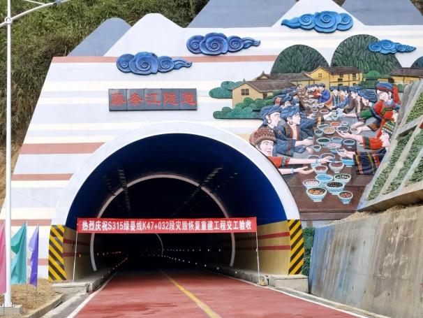 便利又安全绿蔓二级公路藤条江隧道通车