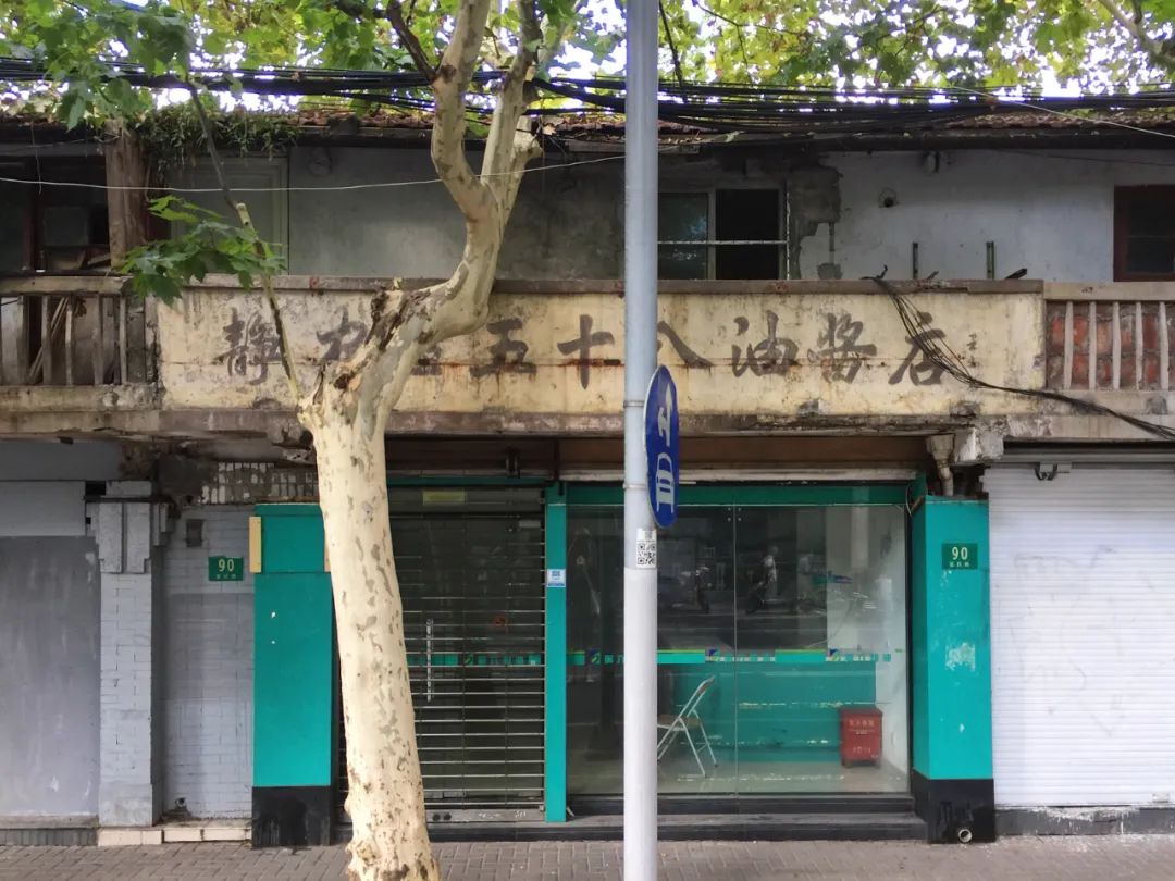 富民路闸北区2015年摄 闸北区热河油副商店 热河路2017年摄 景记