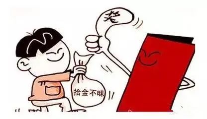 以案释法拾金不昧是美德拾金昧了会怎样