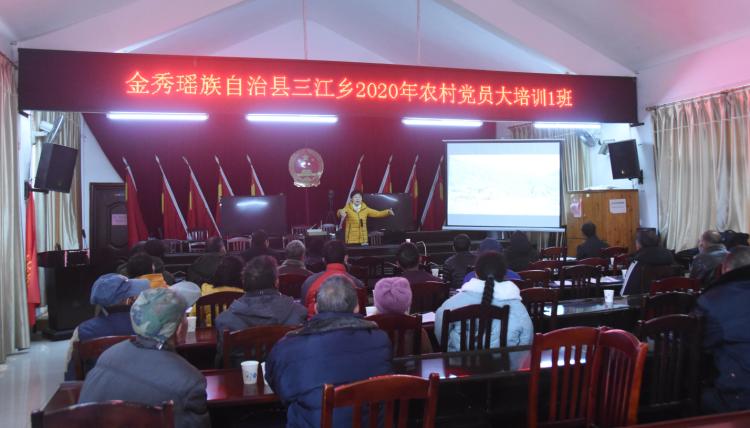 夯基础强本领农村党员充电忙金秀县三江乡党委举办2020年农村党员大