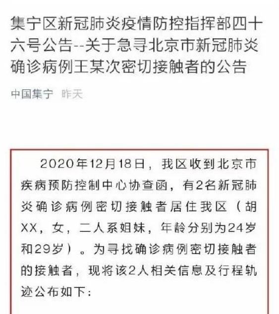 扩散 紧急寻人 北京确诊病例密接乘坐这趟高铁
