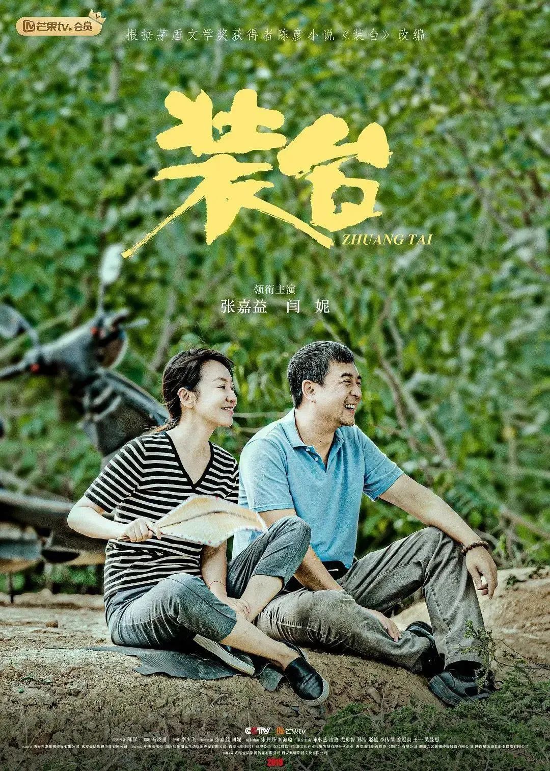 装台甜蜜收官原著作者陈彦回西安聊顺子