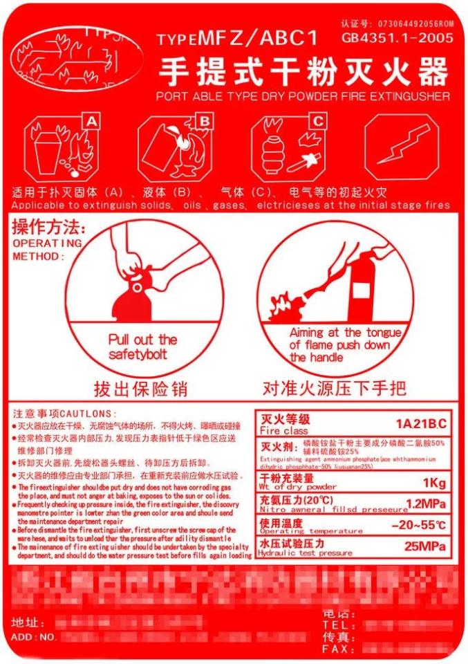 手提式干粉灭火器铭牌推车式灭火器推车式干粉灭火器铭牌 灭火器