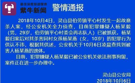 事情發生後,全村人都參與尋找,當時有村民懷疑到同村29歲的男子楊光毅