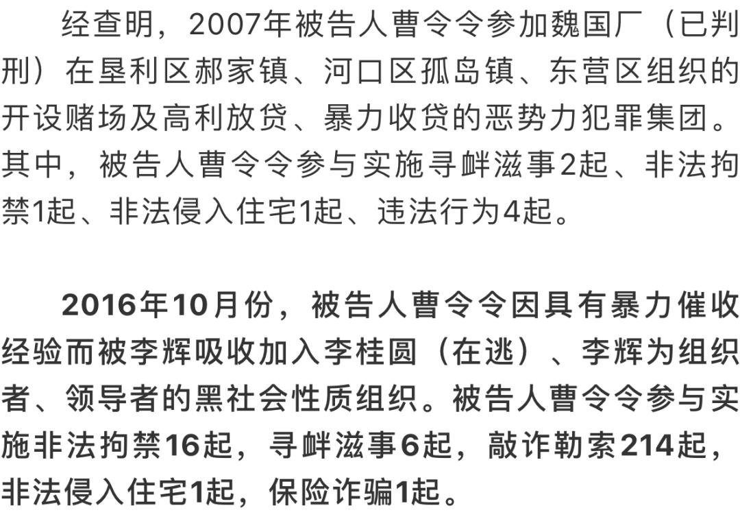 12月18日,东营利津县人民检察院提起公诉的被告人曹令令涉嫌参加黑