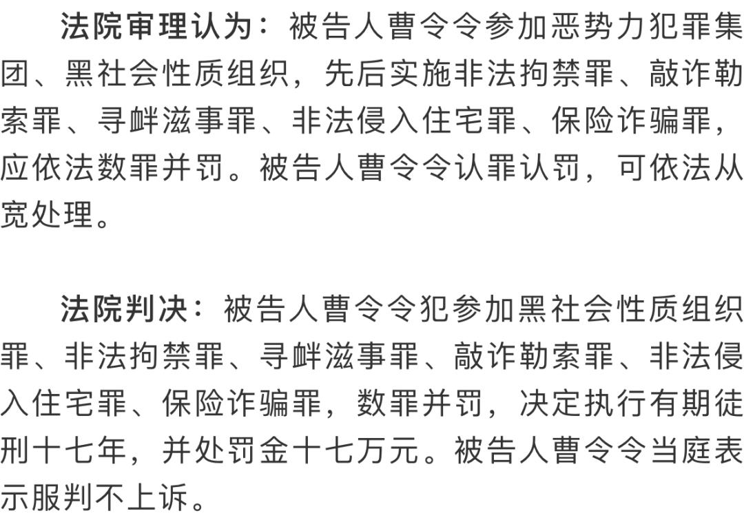 12月18日,东营利津县人民检察院提起公诉的被告人曹令令涉嫌参加黑