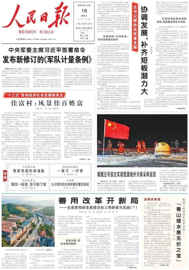 人民日报头版聚焦福建三明探索实践善用改革开新局