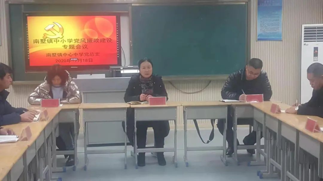 南墅镇中心中学党总支召开党风廉政建设专题会议