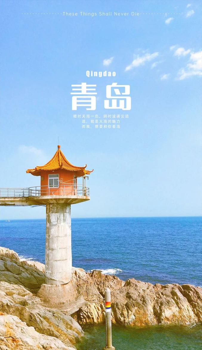 你的壁纸该换啦青岛版专属壁纸解锁最美冬日岛城