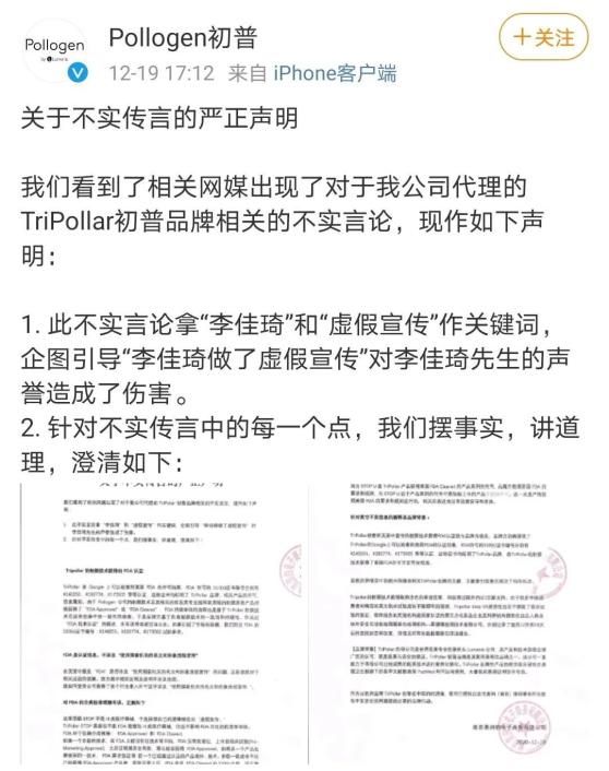 调查报道 网红带货tripollar 初普 美容仪是否虚假宣传 看消费者的投诉和美洲豹的答复 媒体 澎湃新闻 The Paper