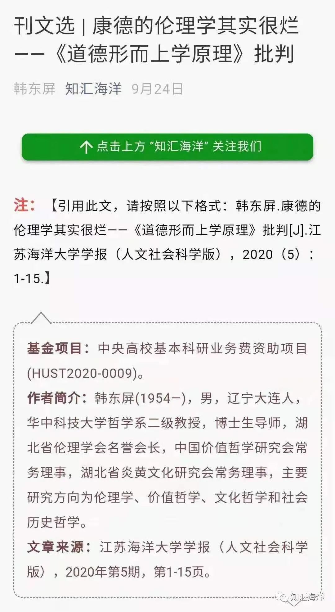 康德的伦理学其实很烂”，论文标题这么野？