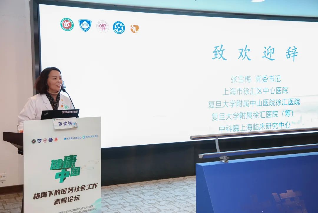 12月18日至19日,由复旦大学附属中山医院徐汇医院和上海市社会工作者