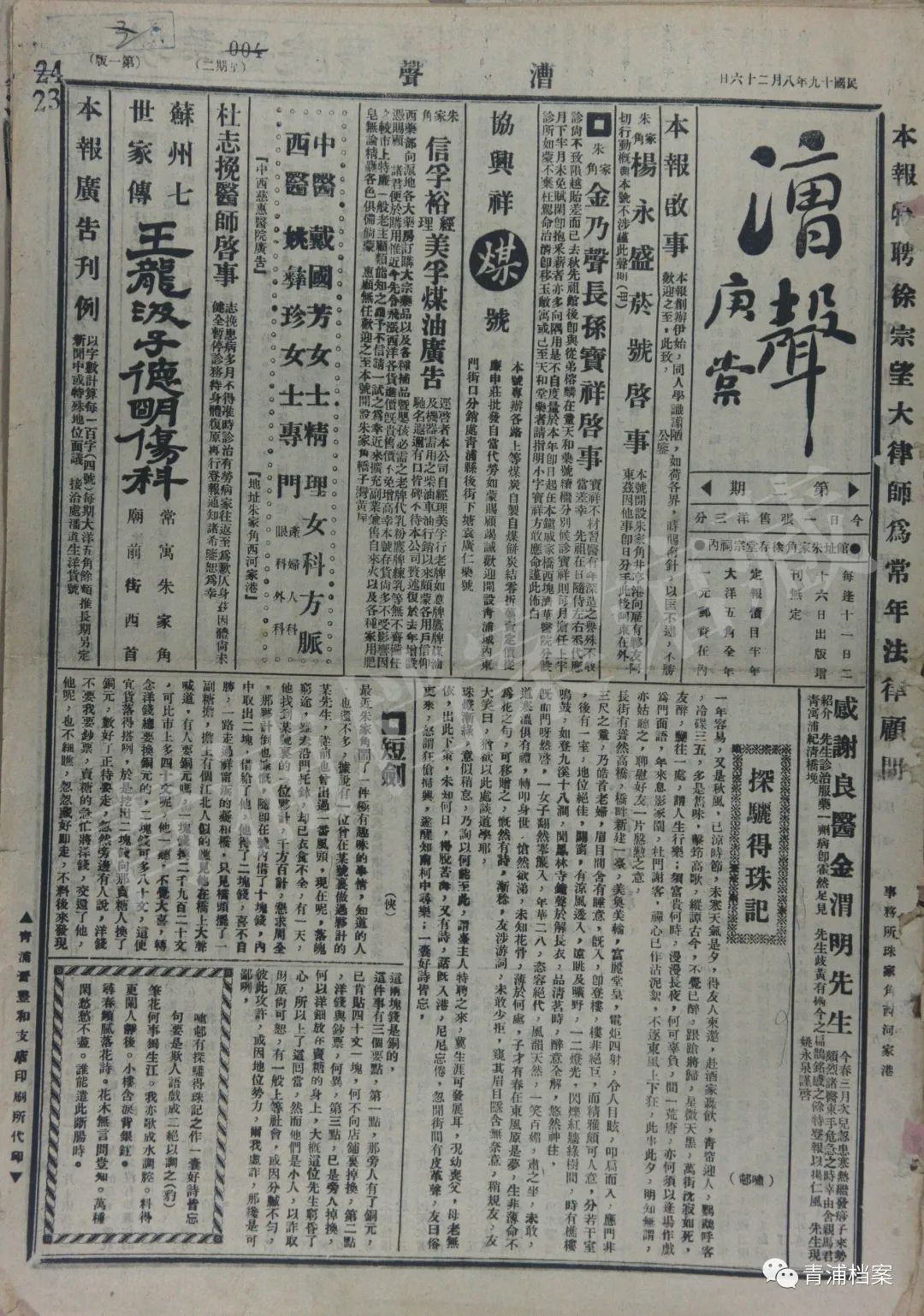 青浦老报纸上名人题写的报名