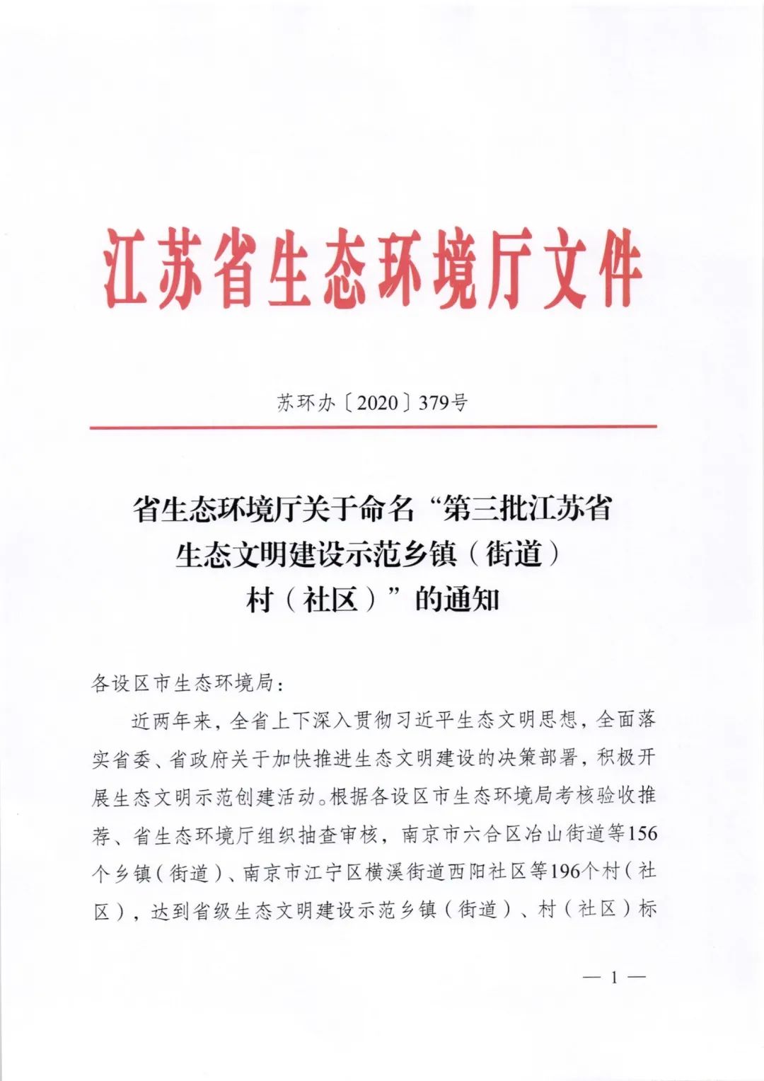 江苏省生态文明建设示范乡镇村出炉我市27家上榜