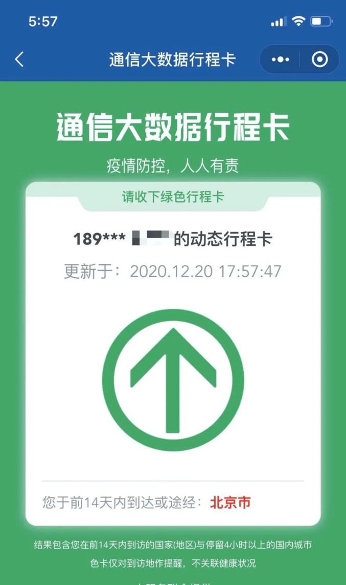 行程卡北京市变红了有影响么