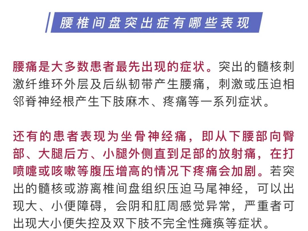 腰椎间盘突出症是如何引起的?怎么预防?