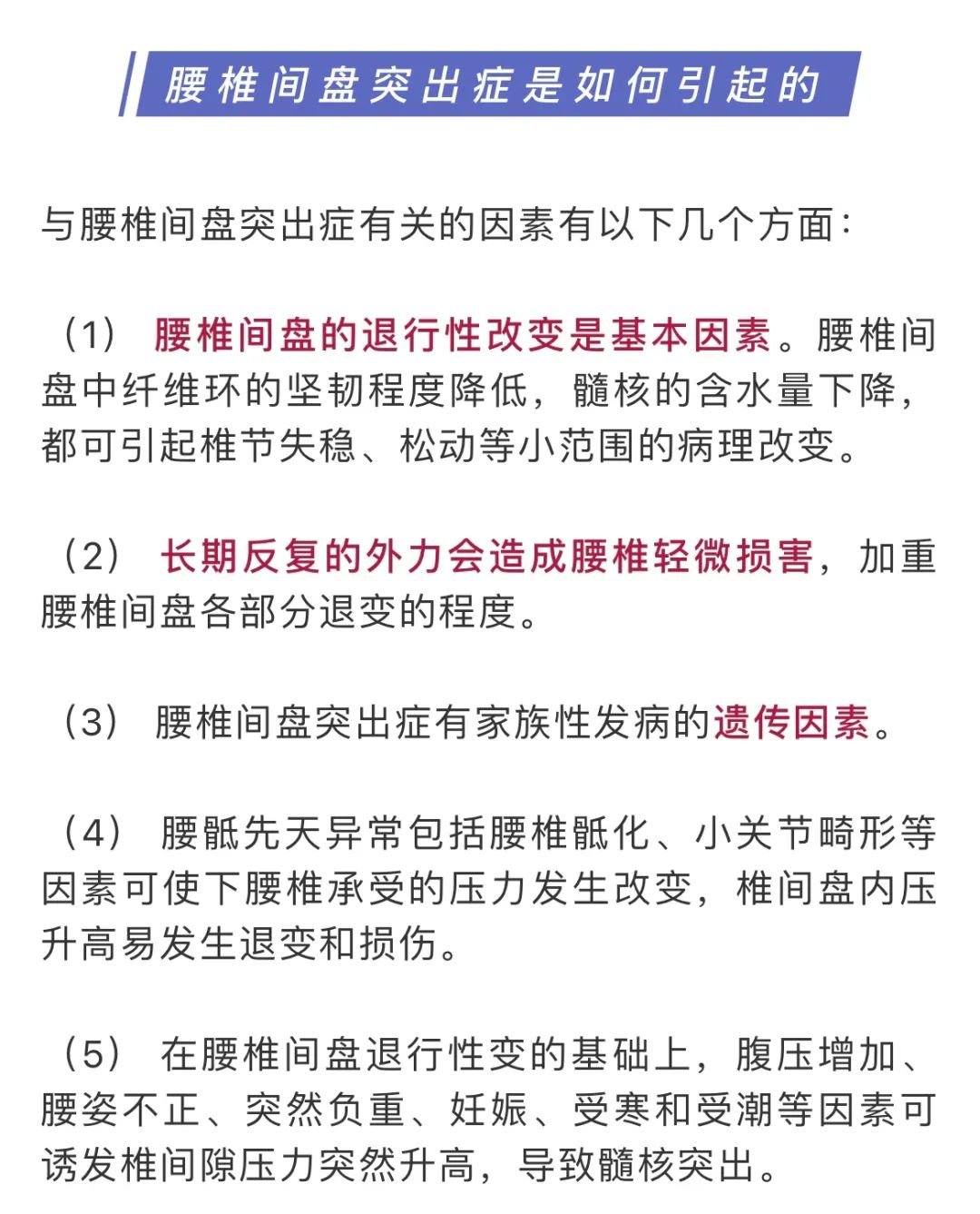 腰椎间盘突出宣传图图片