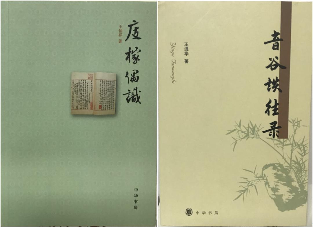 积厚流光触类旁通纪念王伯祥先生诞辰130周年