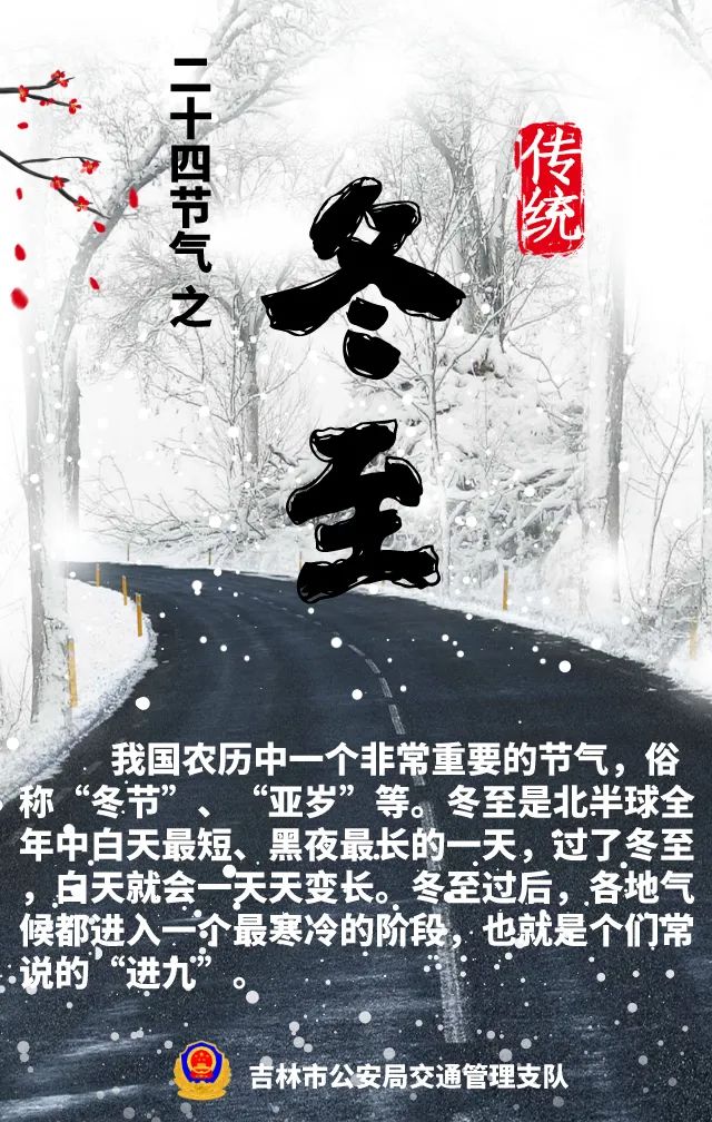 原标题:《今日冬至》