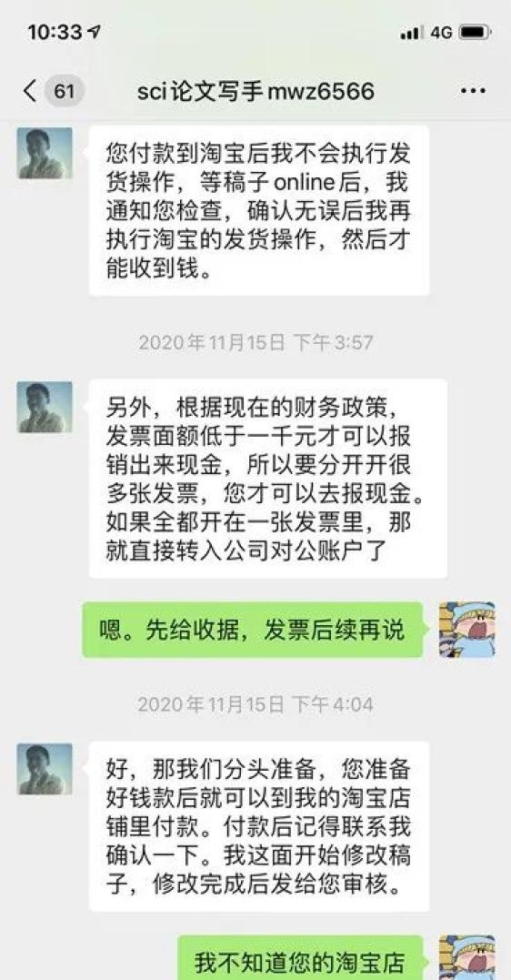 起底sci论文小铺 买卖论文何以十年不倒 牟利数百万 政务 澎湃新闻 The Paper