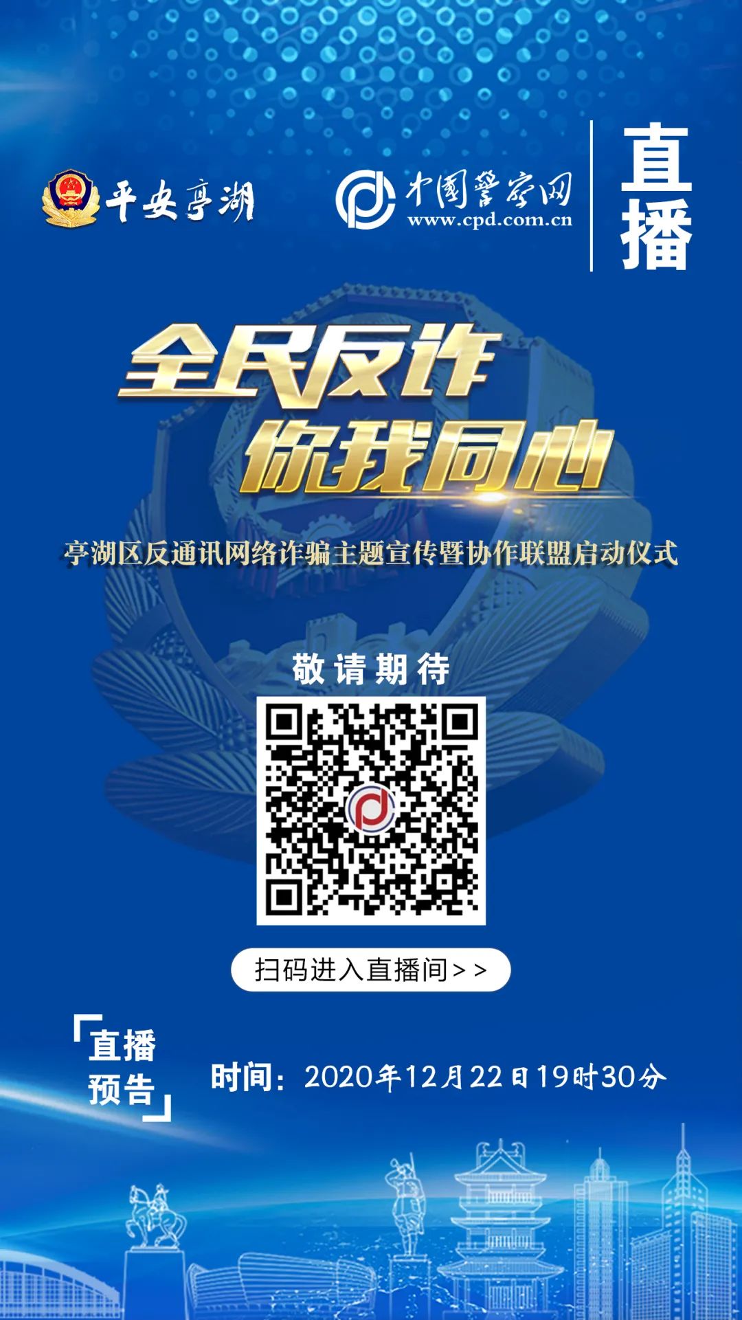 明天六大媒体同步直播反诈联盟虚席以待