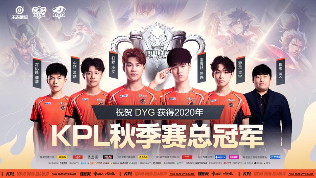 首次落地重庆2020kpl秋季总决赛闭幕