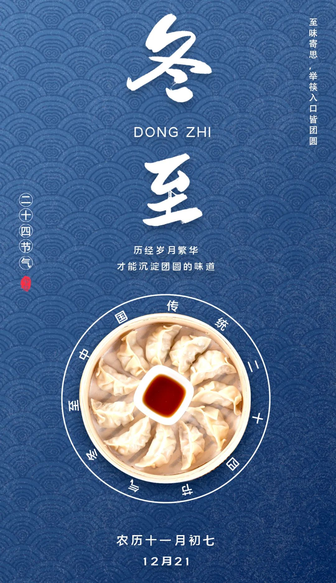 【图文】冬至大如年 温暖小团圆