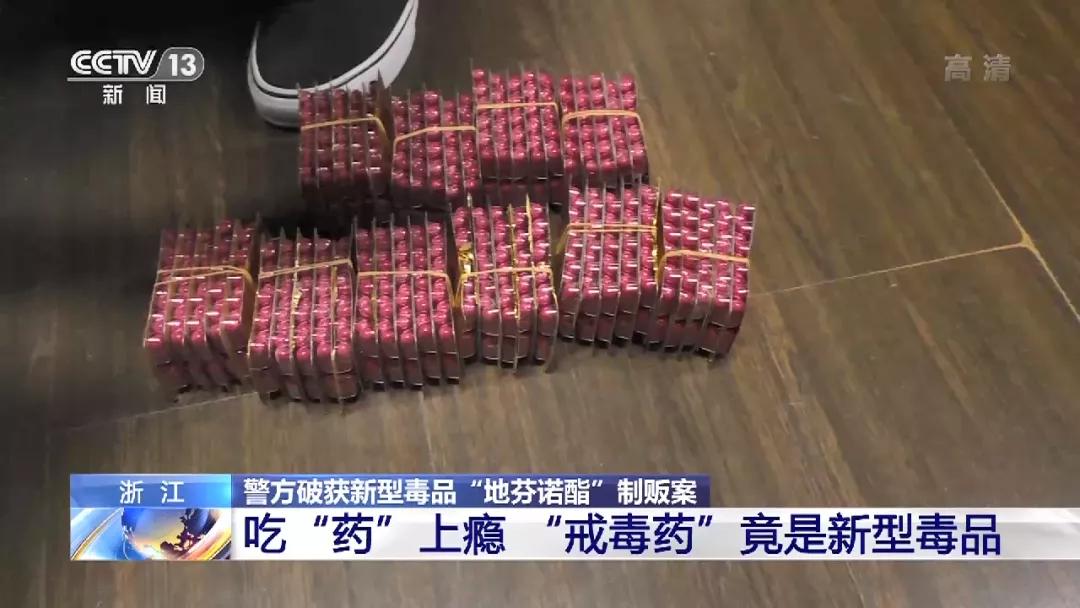 12000多粒捣毁一家制毒工厂一起非法加工贩卖地芬诺酯毒品案曾经