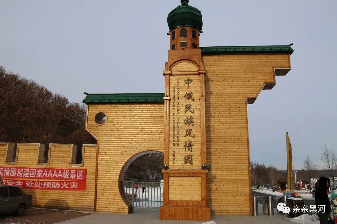 黑河冰雪嘉年华热力来袭中俄民族风情园尽享冰情雪韵