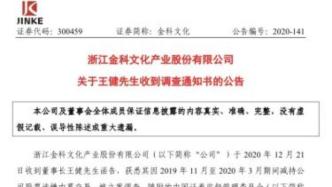 一年疯狂减持70次，32岁董事长被立案调查