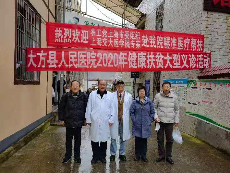 脱贫攻坚 | 农工党上海市委赴大方县开展扶贫调研及医疗帮扶活动