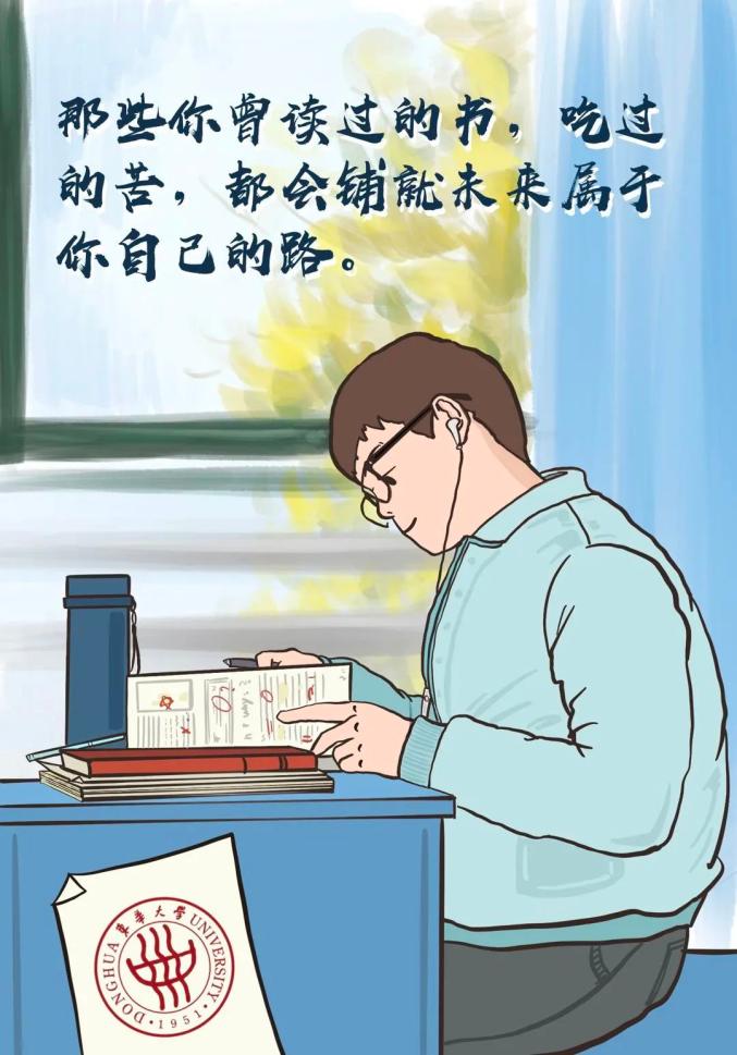 考研励志图片漫画图片