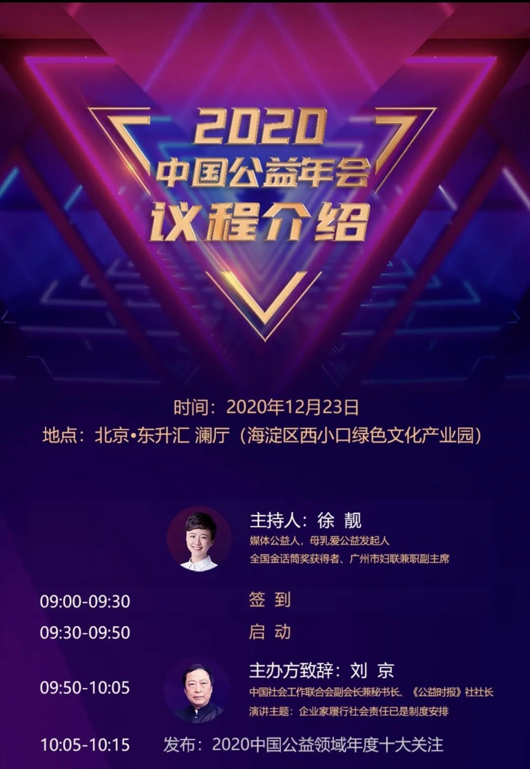 2020中国公益年会议程来了邀您共赴社会公益的绽放时代