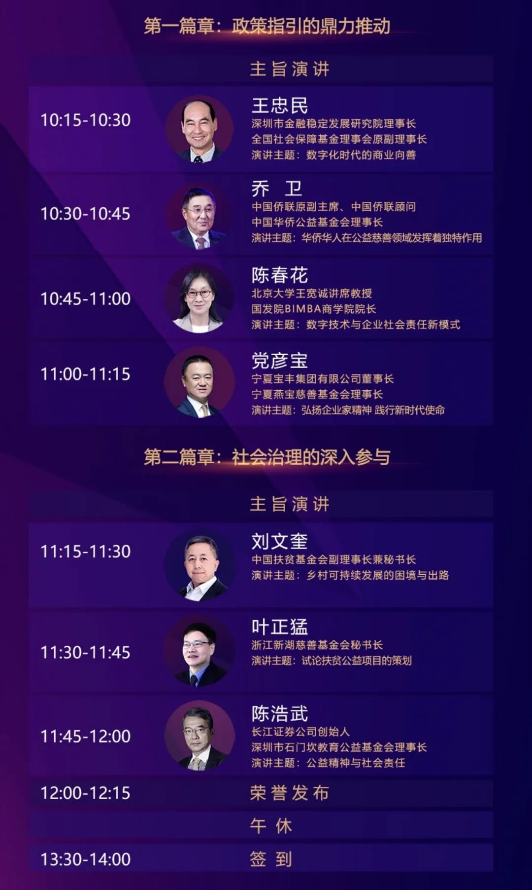 2020中国公益年会议程来了邀您共赴社会公益的绽放时代