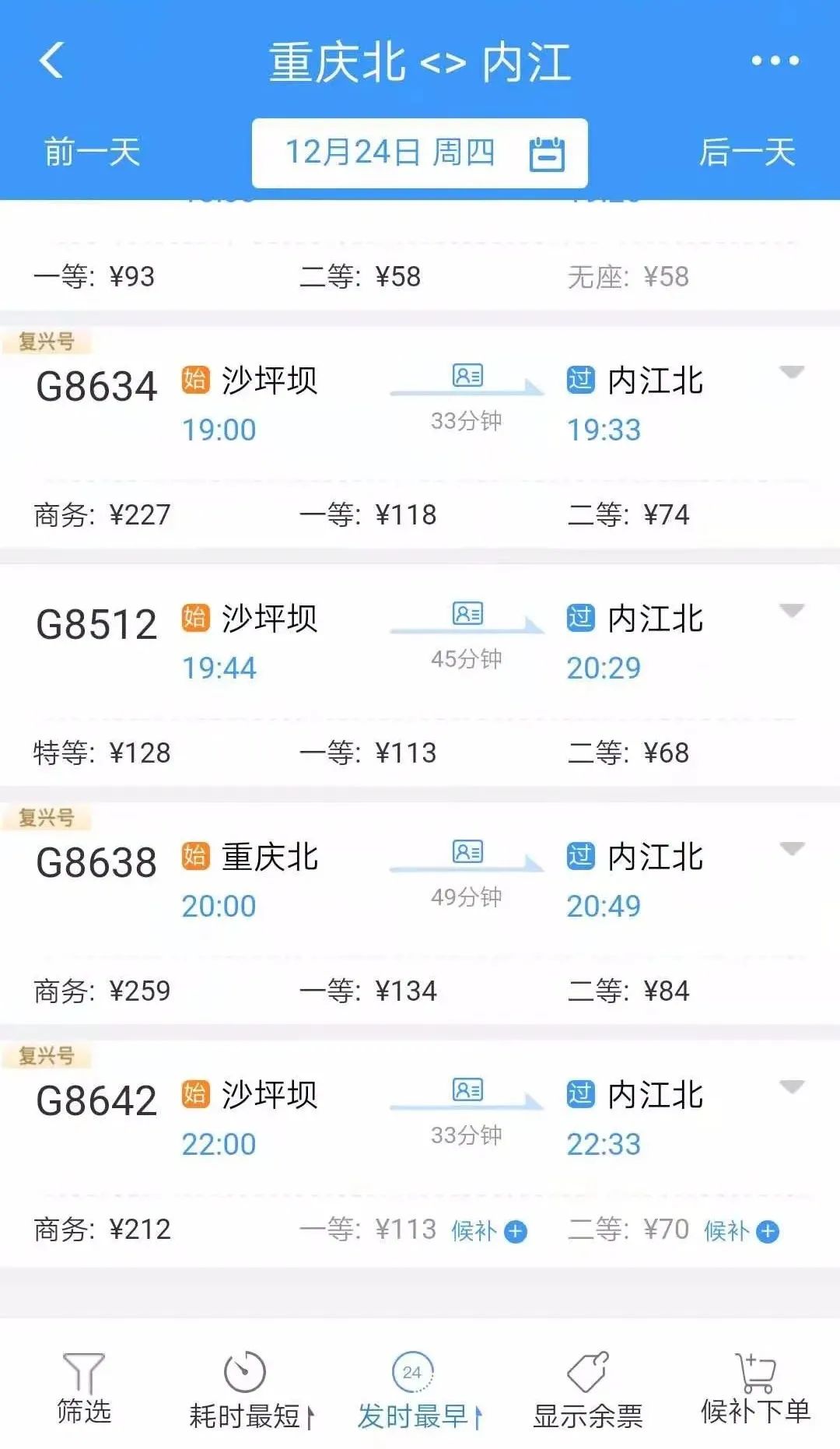 将新增成都东的g1976,g8620,g8628,g8634,g8638,g8642等6趟,其中g8642