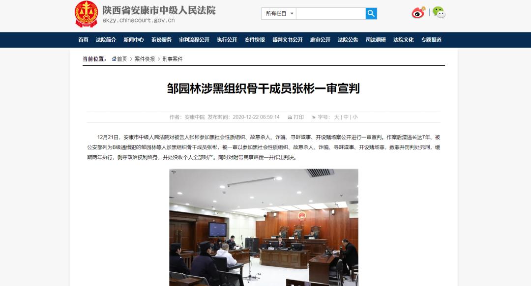 死缓邹园林涉黑组织骨干成员张彬一审宣判