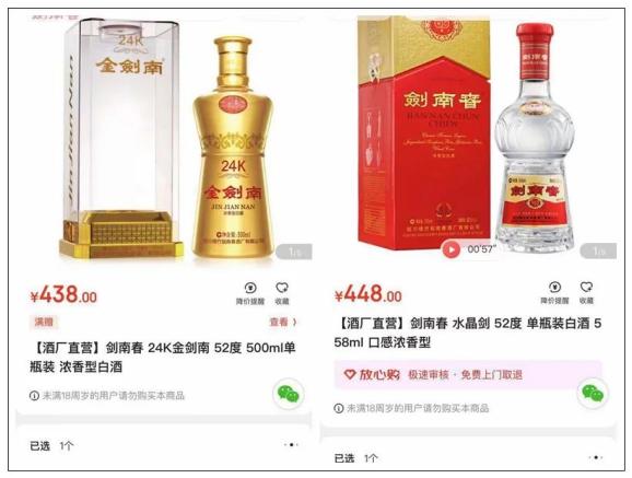 目前,相关电商平台上的24k金剑南52度500ml单瓶装售价为438元/瓶;而