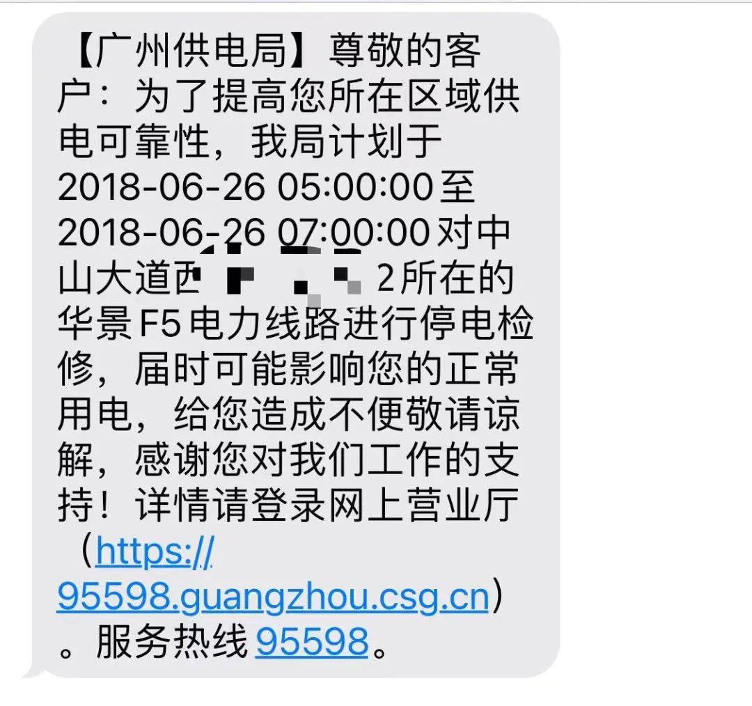 如果是可预知的计划停电,供电部门会提前7天通过短信通知的方式发送到