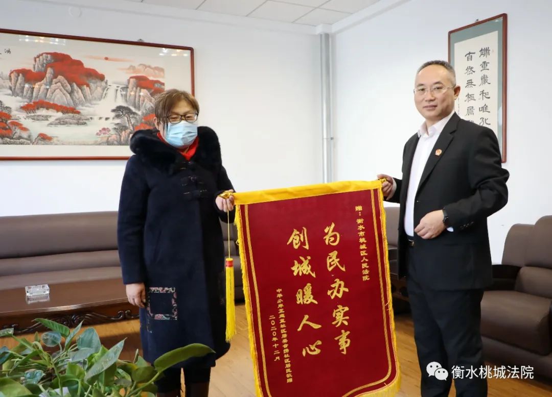 锦旗一面,感谢桃城区法院干警在创建省级文明城市活动中为居民做出的