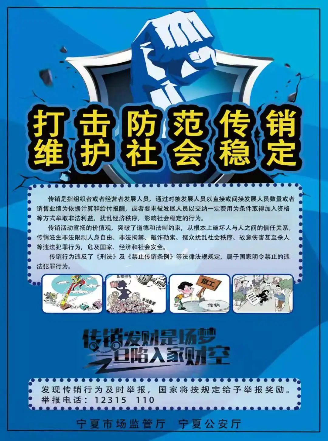 成安县市场监管局开展打击传销宣传活动_成安县人民政府