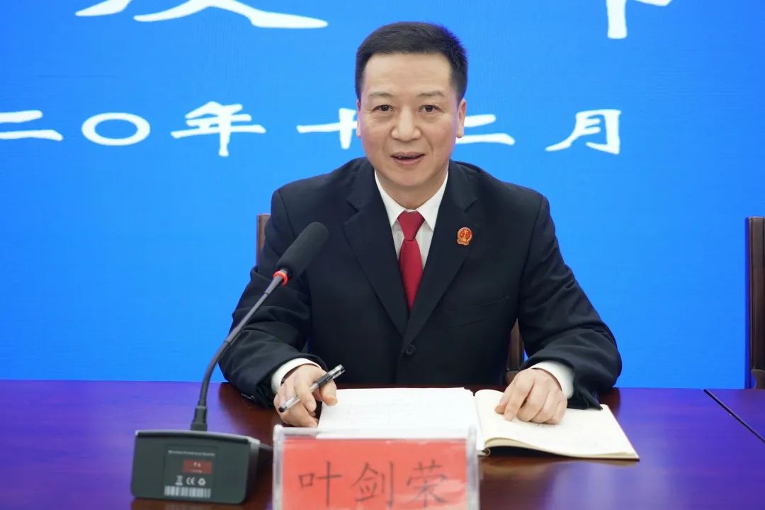 党组成员,副院长叶剑荣通报"黑财清底"工作进展截至12月20日,德清法院