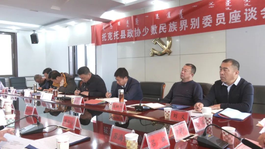 县政协召开少数民族界别委员座谈会