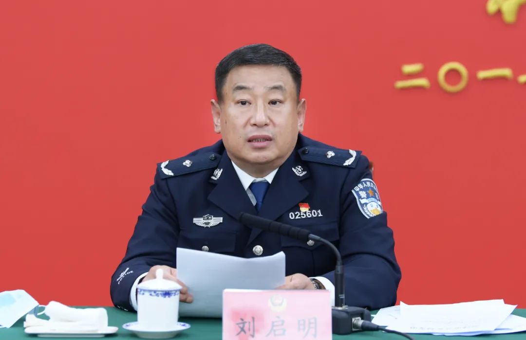 副市长,市公安局局长刘启明出席会议并讲话.