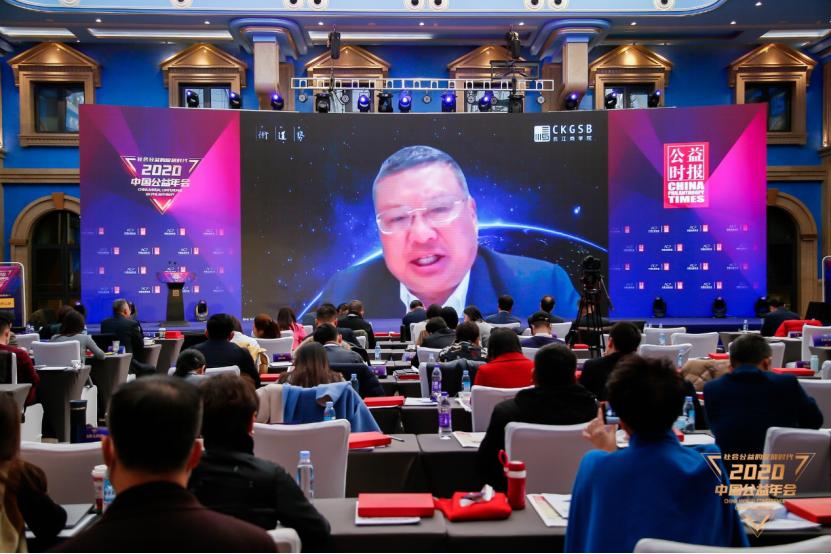 2020中国公益年会在京举行共议社会公益的绽放时代