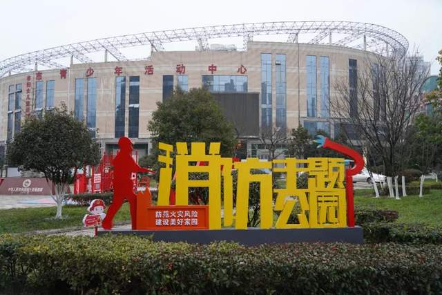快来打卡凉都青少年宫这里有消防主题公园